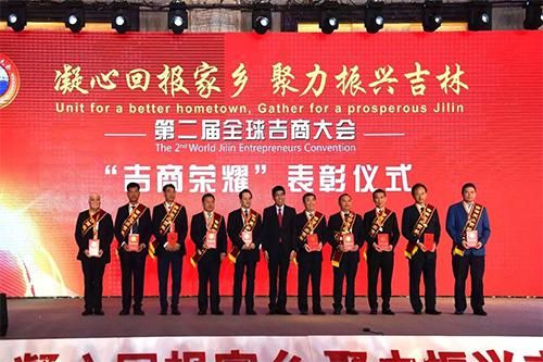 3、第二届全球吉商大会上，一批“有突出贡献的优秀企业家、优秀企业、优秀商会组织”得到表彰.jpg