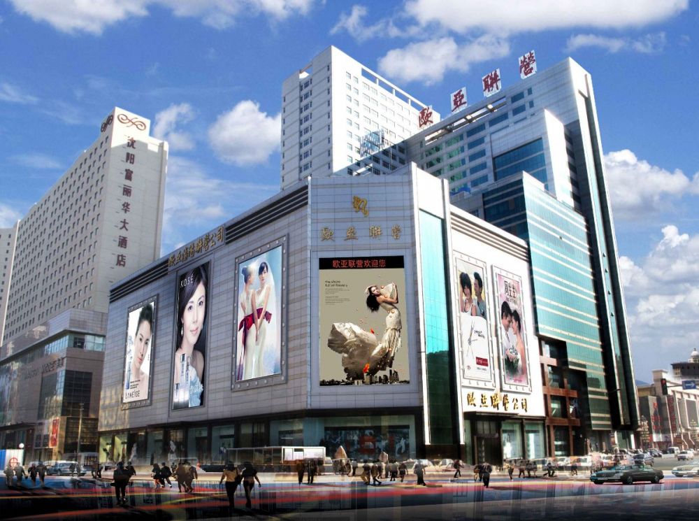370a017e604fd265d486afd1a606b3e6.jpg 欧亚沈阳联营.jpg